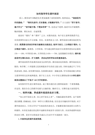 如何指导学生课外阅读