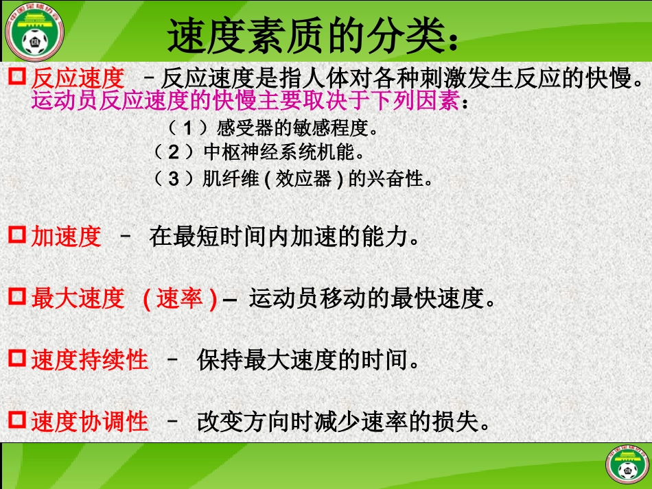 新足球运动员速度训练_第3页