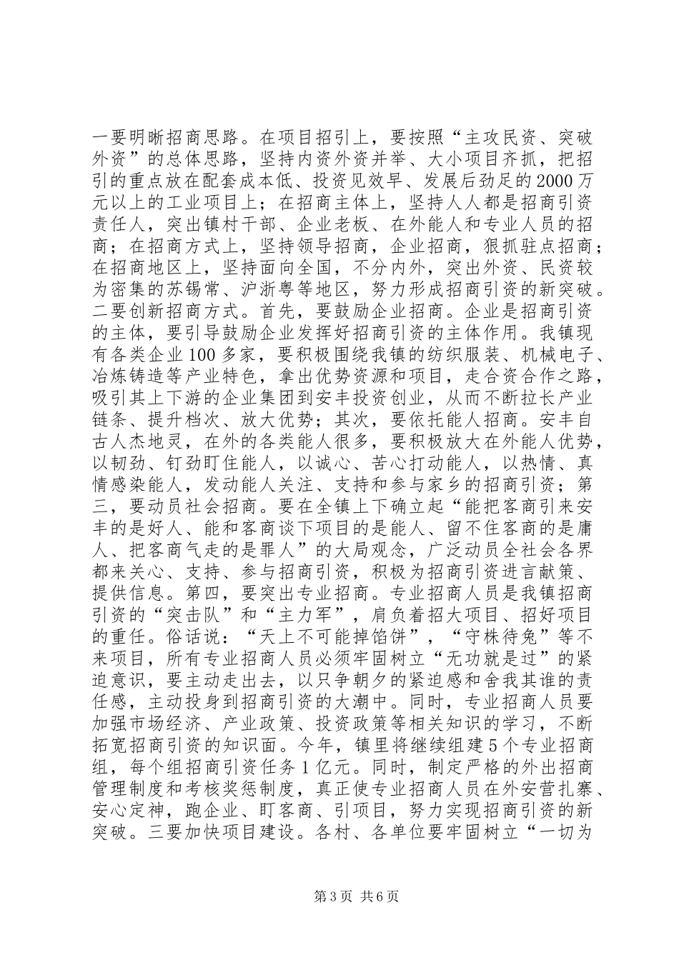 乡镇工业经济工作暨招商引资动员大会讲话稿_第3页