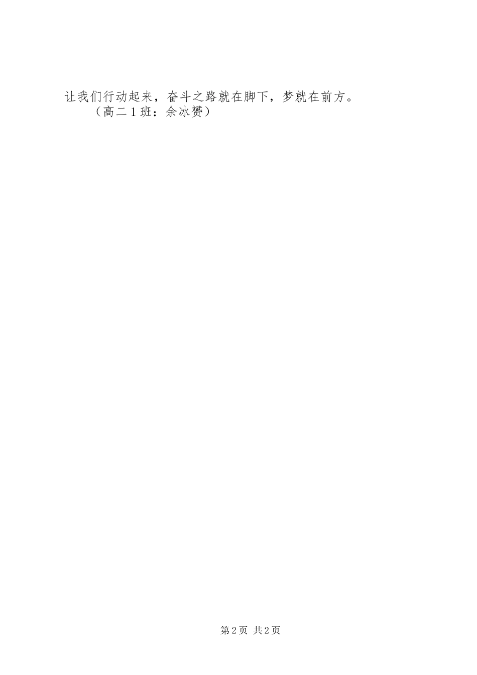 立鸿鹄志，做奋斗者演讲稿_第2页