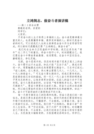立鸿鹄志，做奋斗者演讲稿
