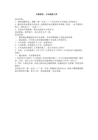 大班语言《小乌龟找工作》