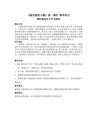《威尼斯的小艇》教学设计危丽佳