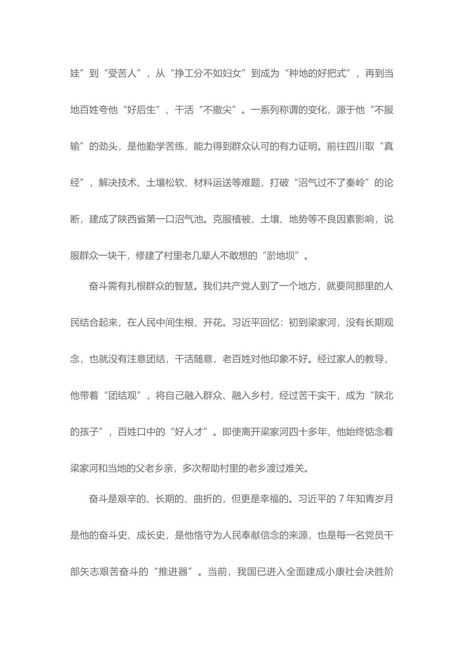 《梁家河》读后感——XXX教师_第3页