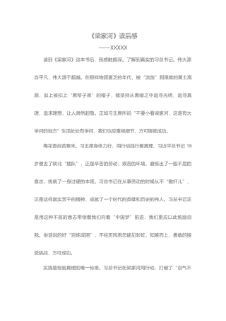 《梁家河》读后感——XXX教师