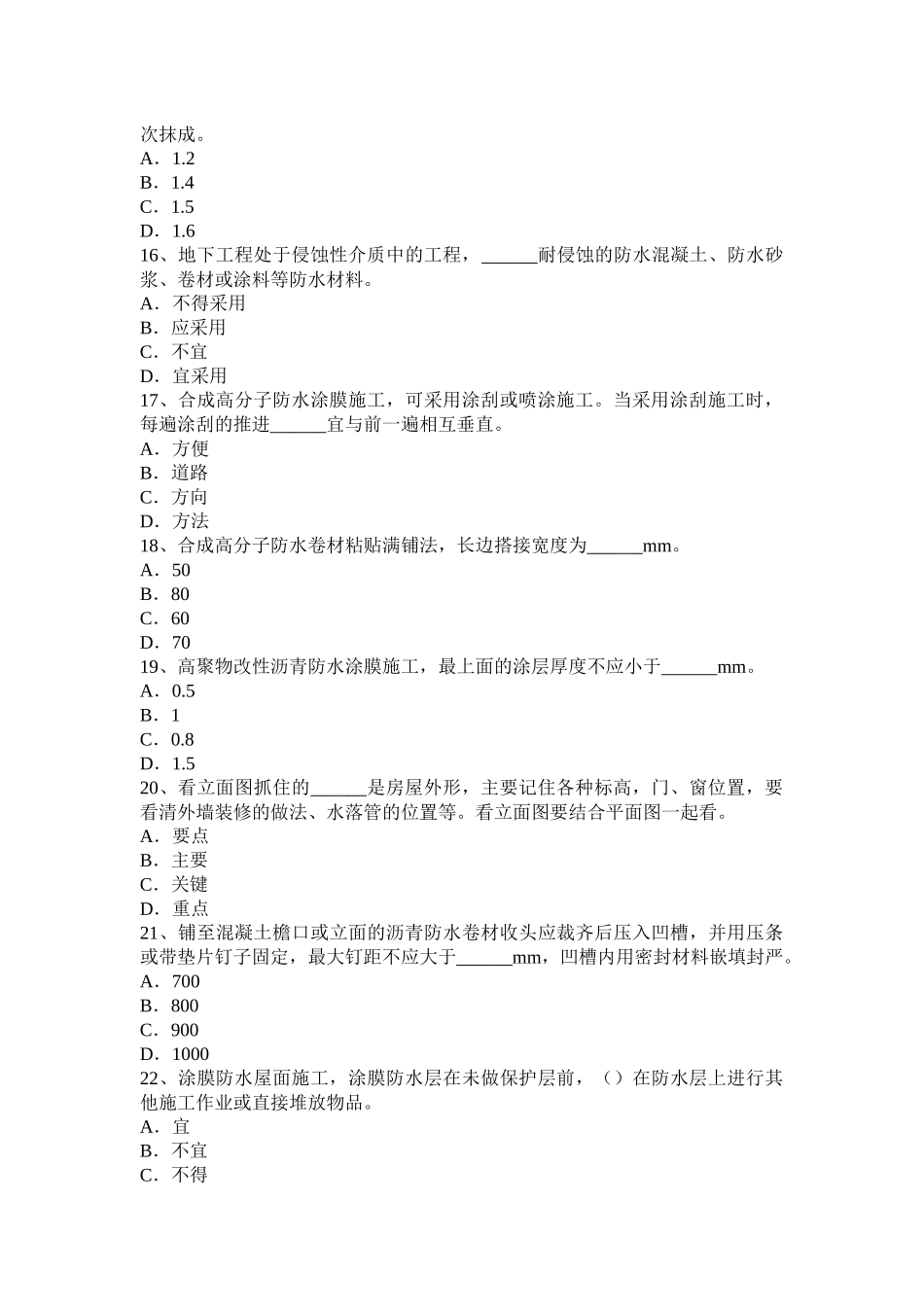 2016年下半年广西防水工程师考试试题_第3页