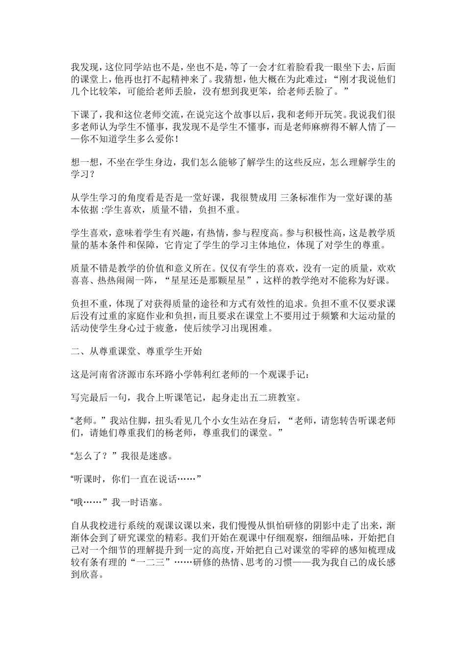 怎样有效观课_第3页