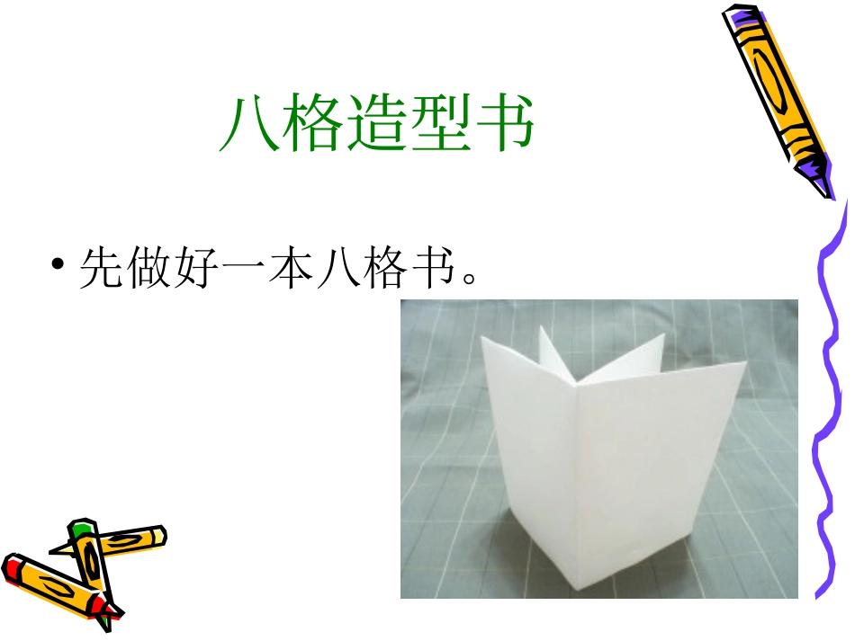 《手工书设计》课件2_第3页