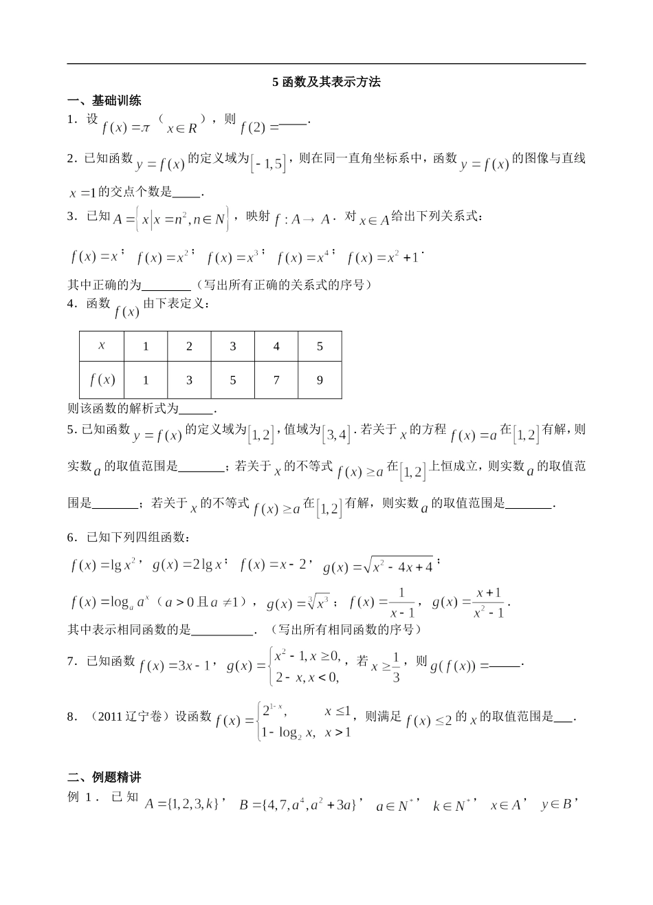 05函数及其表示方法_第1页