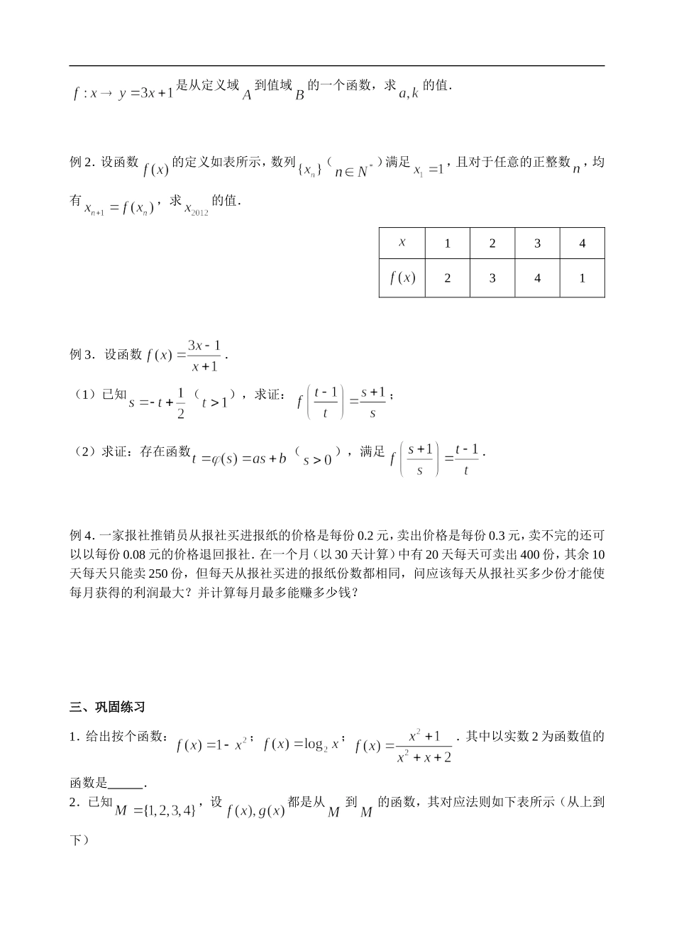 05函数及其表示方法_第2页