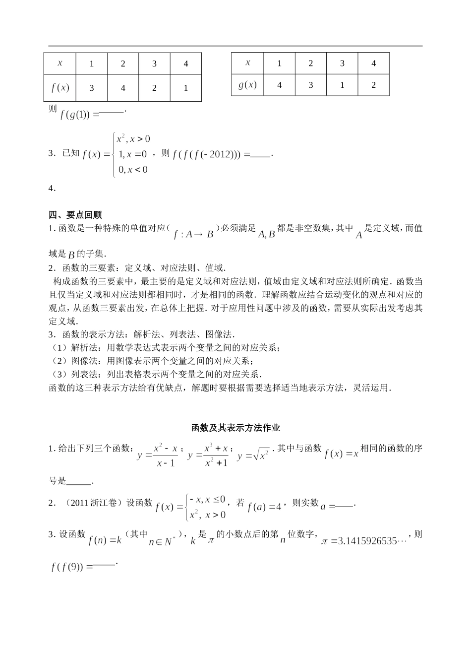 05函数及其表示方法_第3页