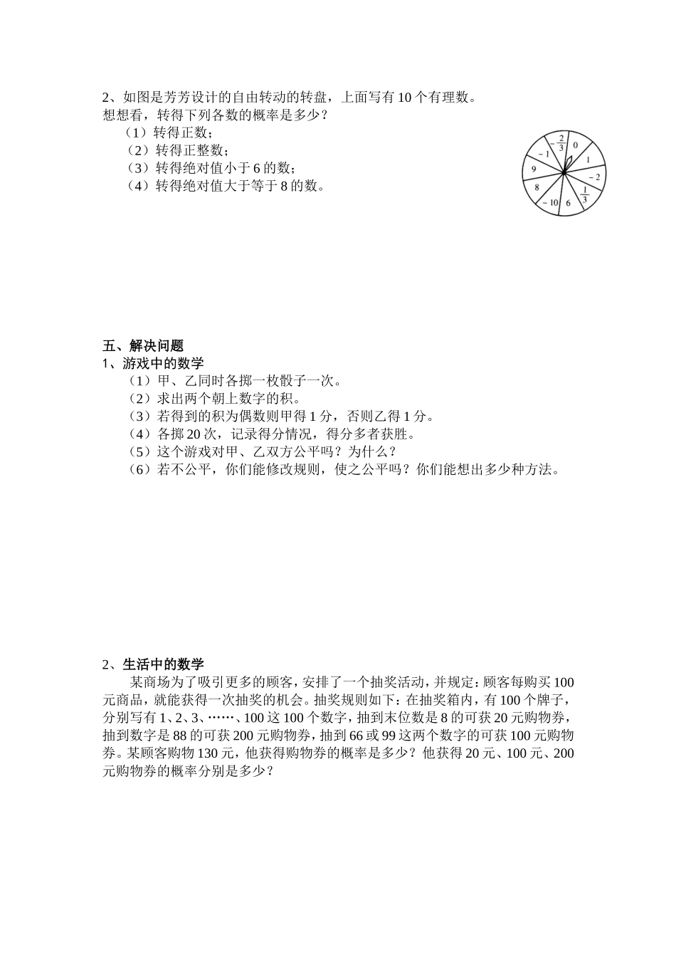 七年级第四章概率单元练习[1]_第3页