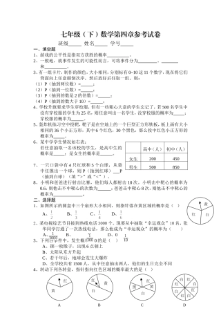 七年级第四章概率单元练习[1]