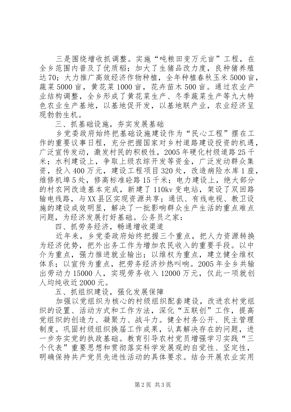 新农村建设优秀发言稿_第2页