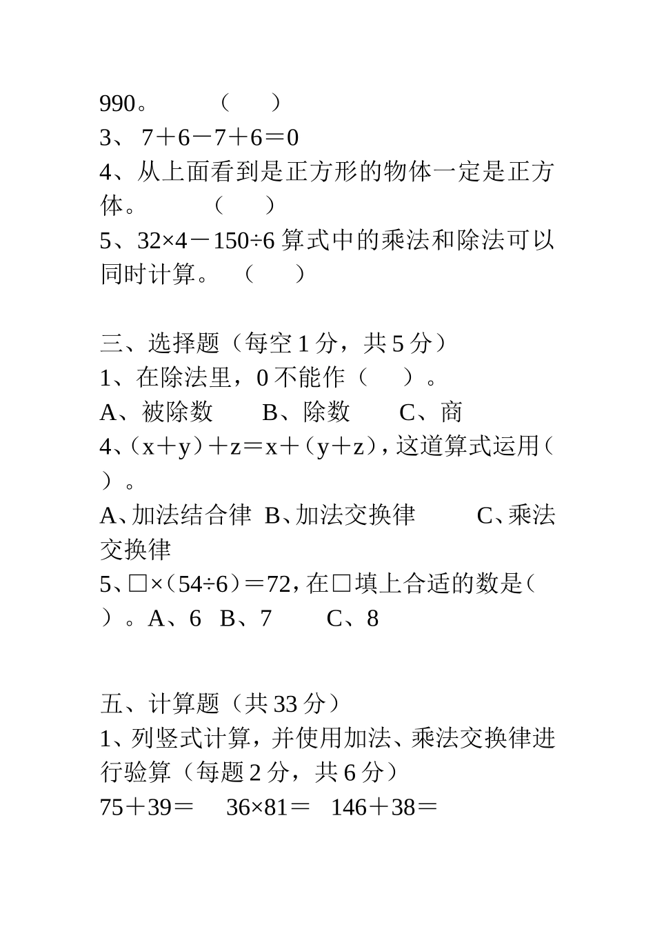 四年级段考检测题_第2页