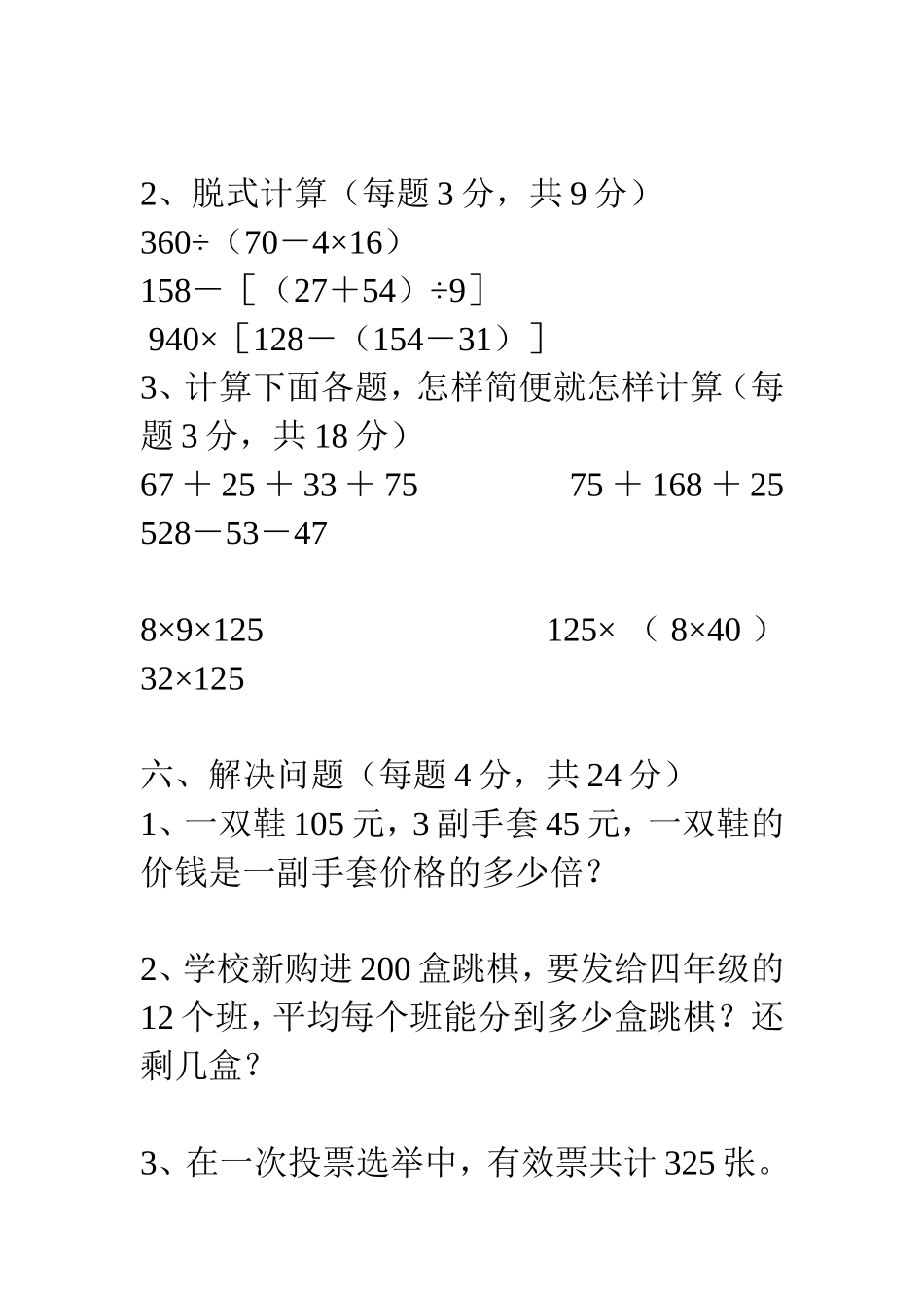 四年级段考检测题_第3页