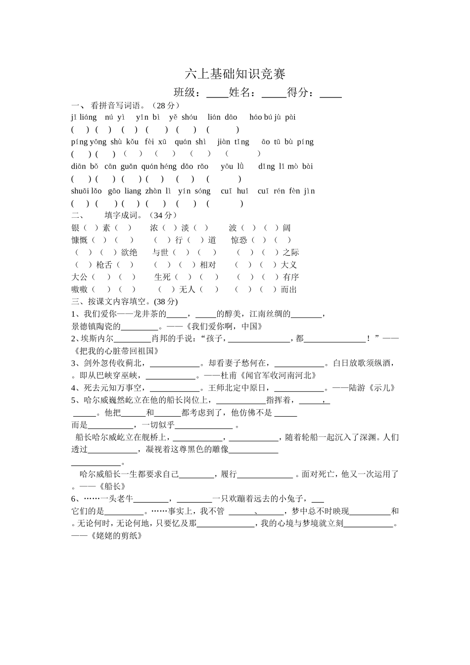 六年级基础知识竞赛_第1页