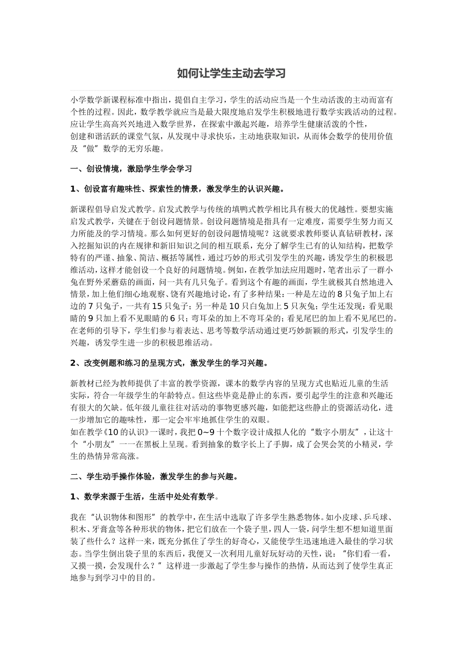 如何让学生主动去学习_第1页