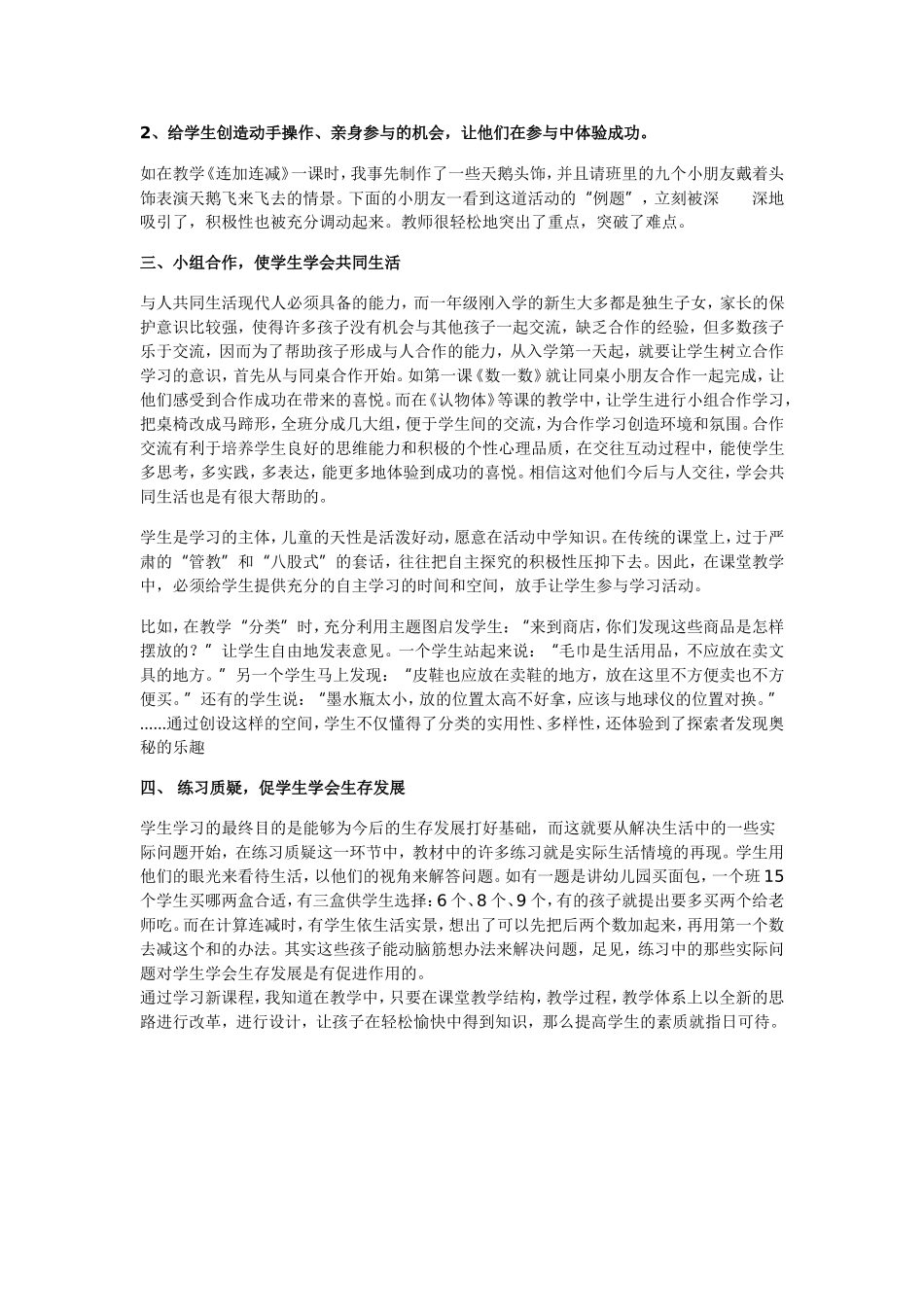 如何让学生主动去学习_第2页