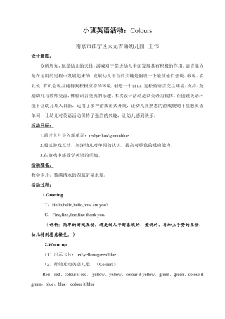 王伟英语活动;Colours