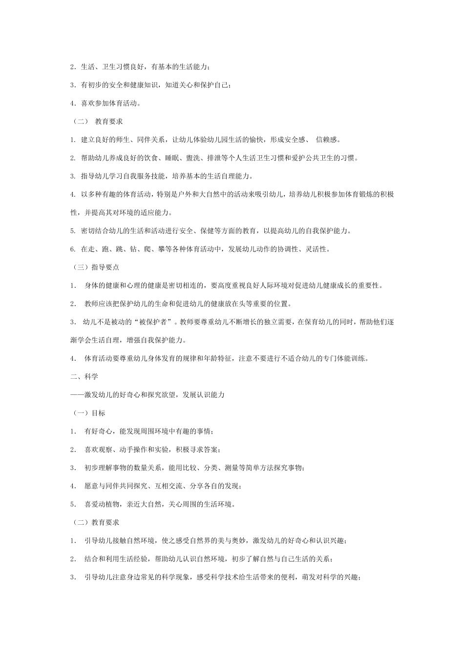 幼儿园教育指导纲要_第2页
