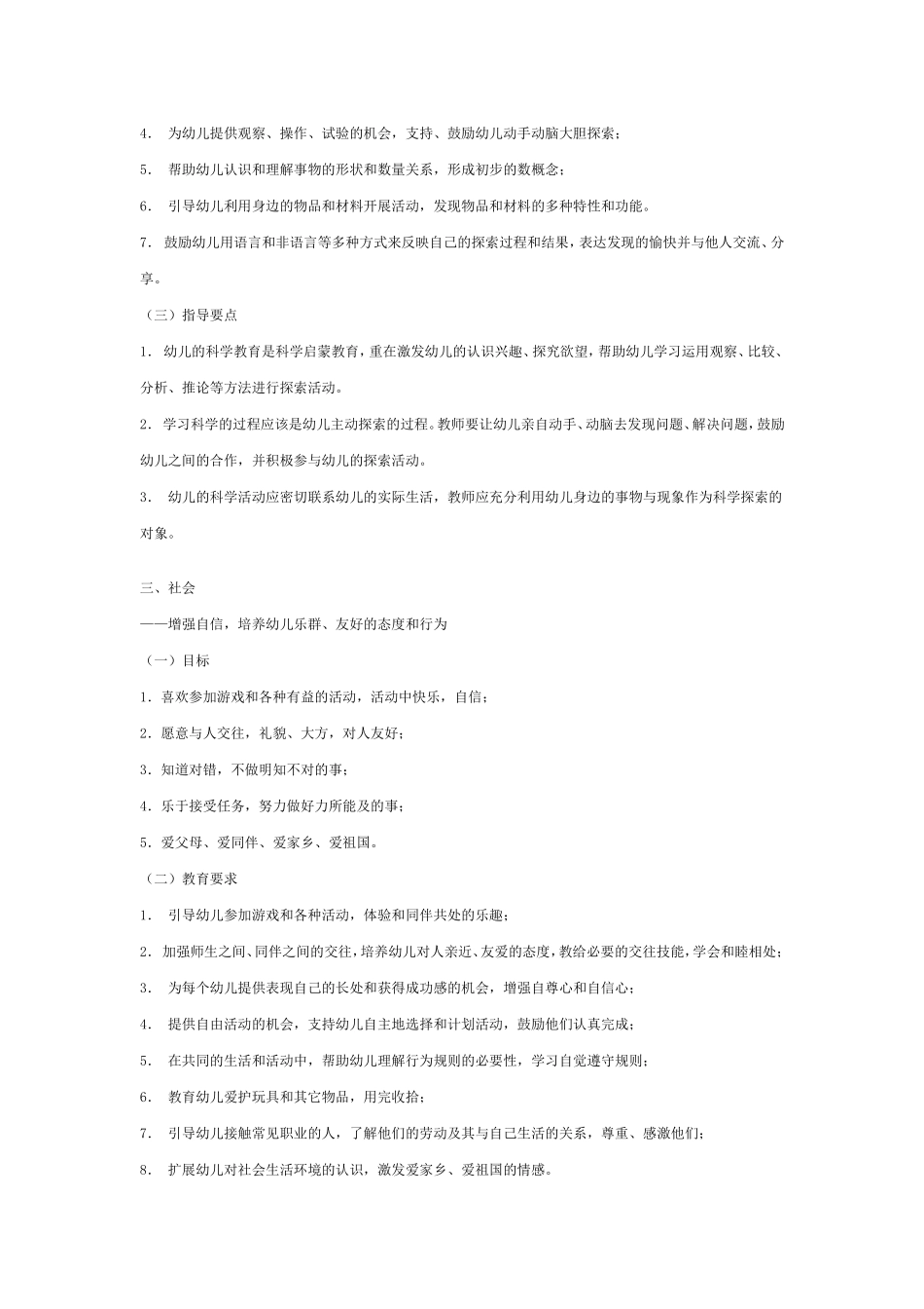 幼儿园教育指导纲要_第3页