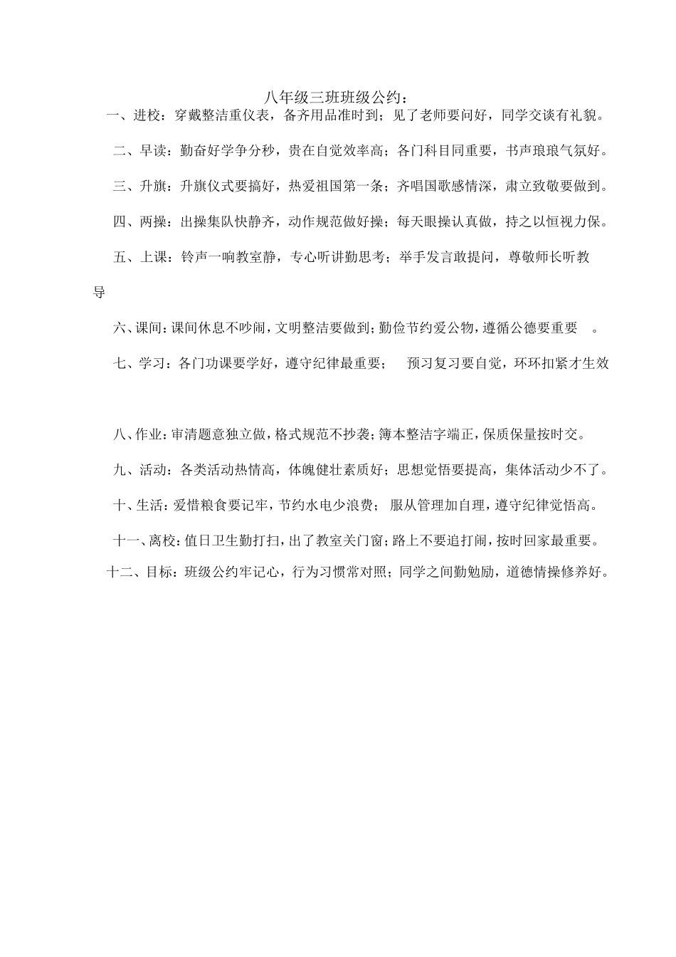 八年级三班班级公约_第1页