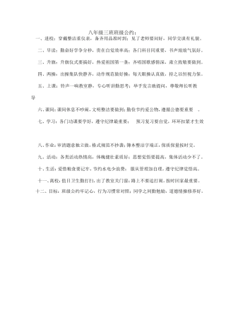 八年级三班班级公约