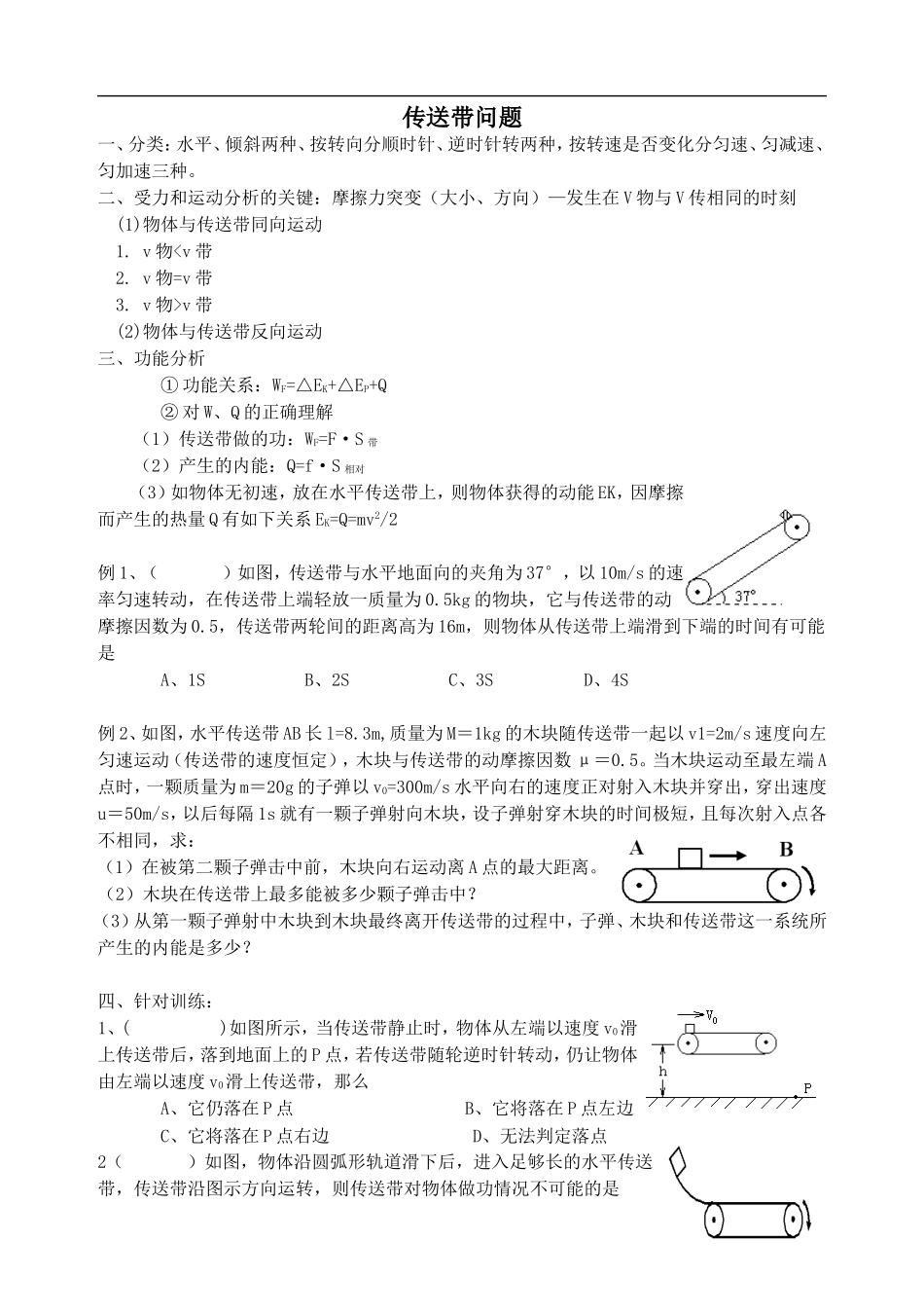 传送带问题专题_第1页