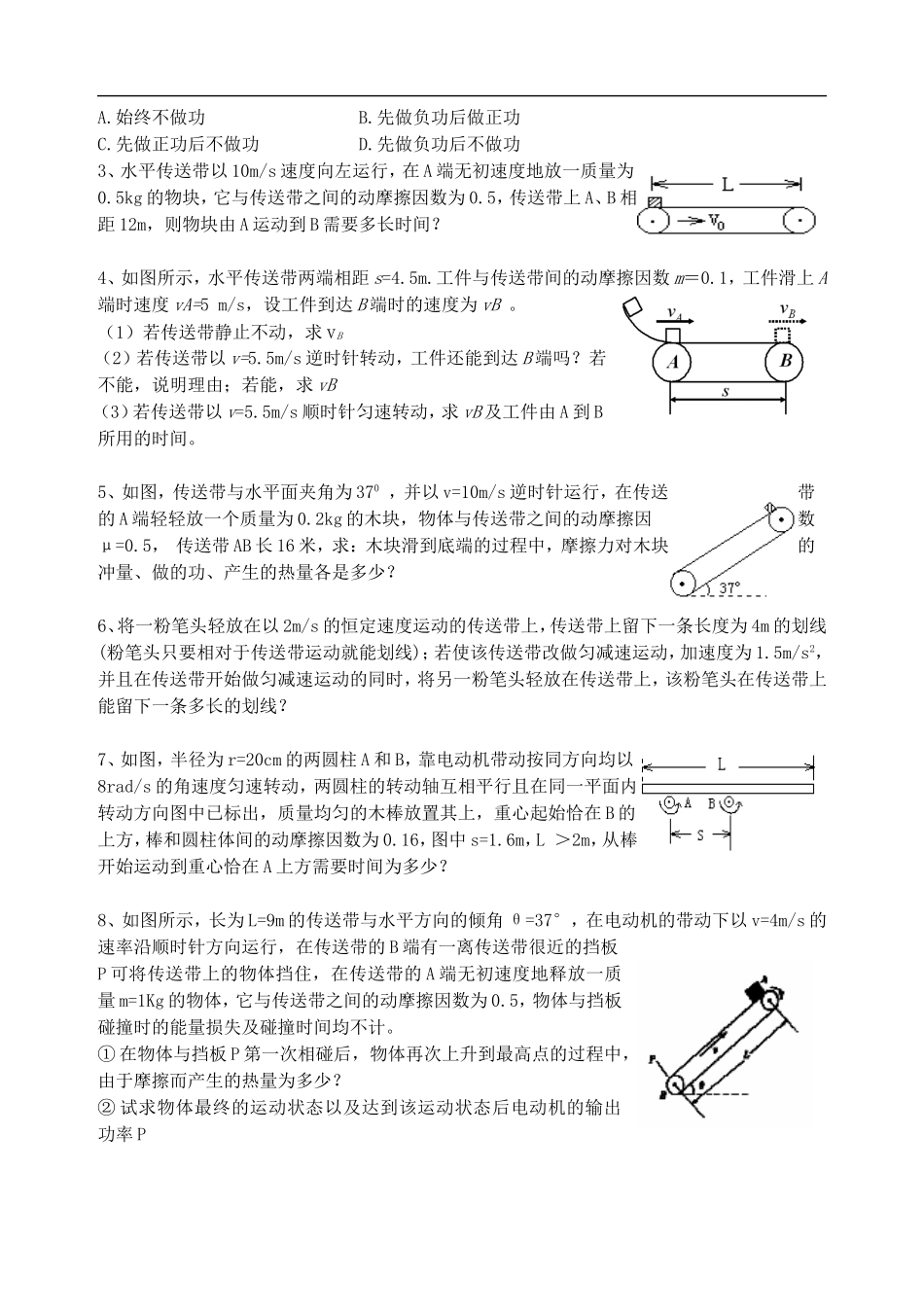 传送带问题专题_第2页