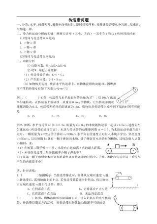 传送带问题专题