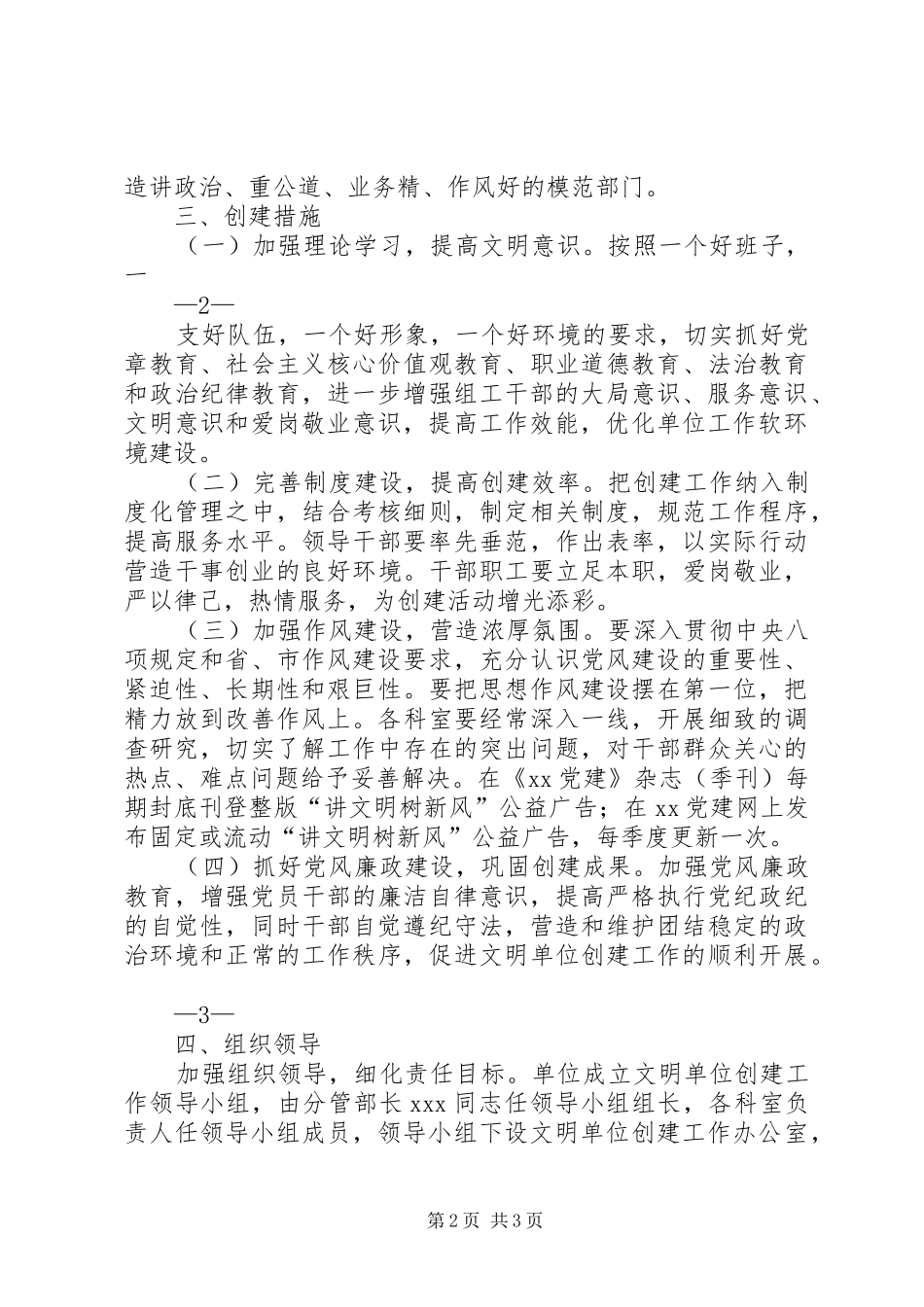 XX年省级文明单位创建工作计划_第2页