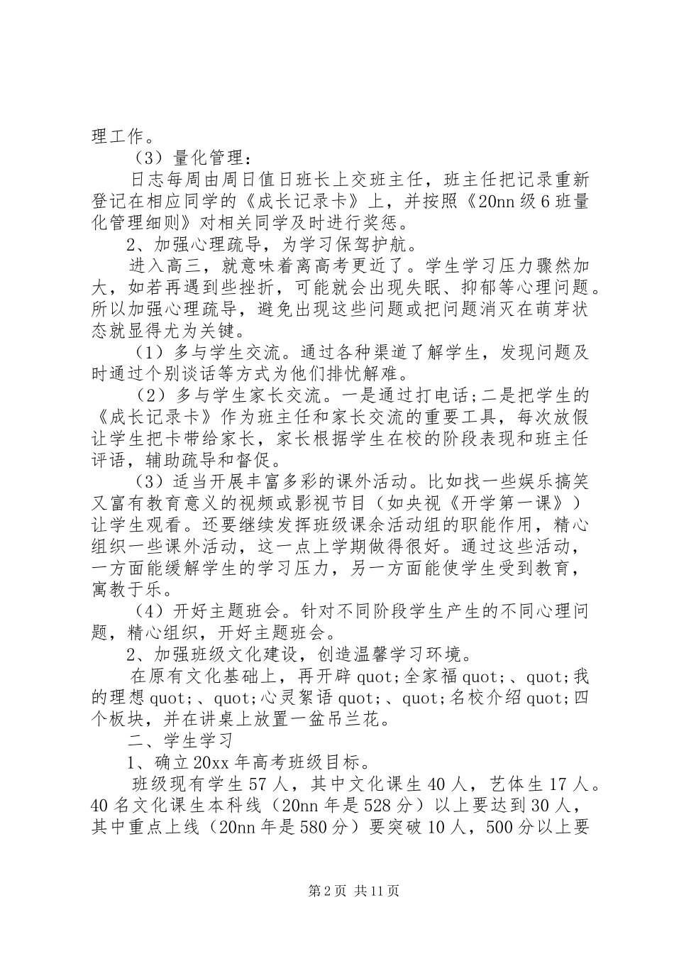 两学一做个人计划制定_第2页