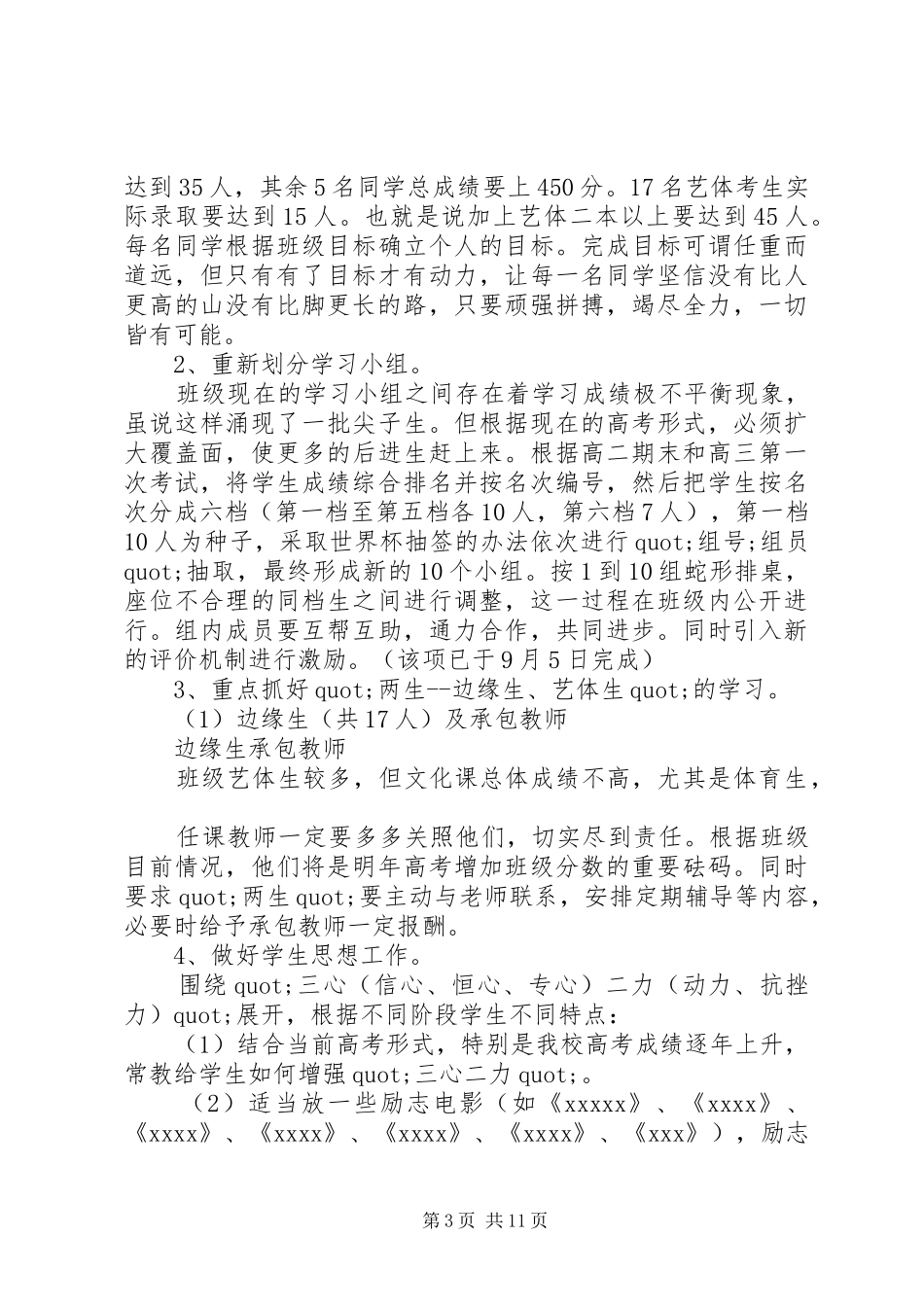 两学一做个人计划制定_第3页