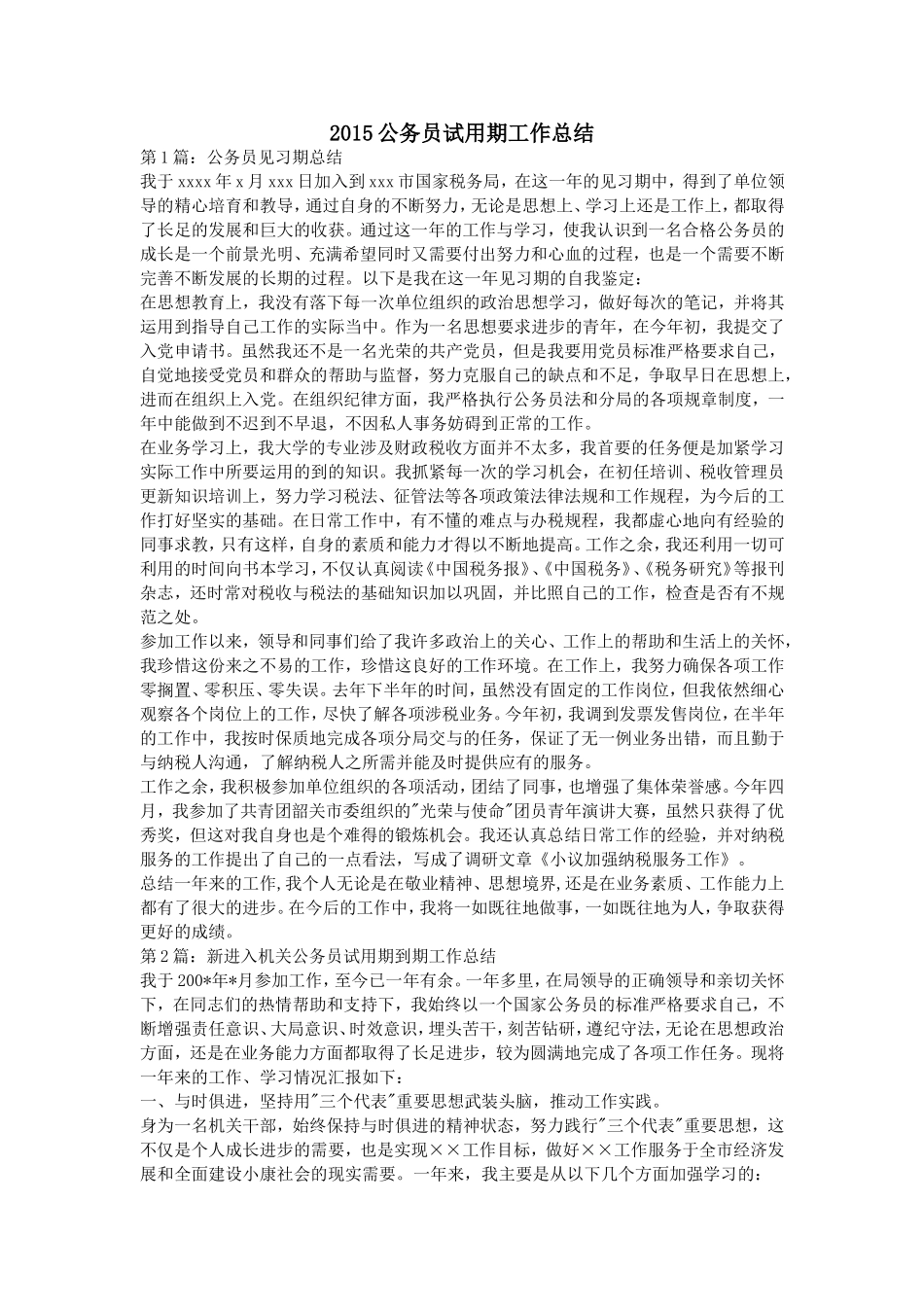 2015公务员试用期工作总结_第1页