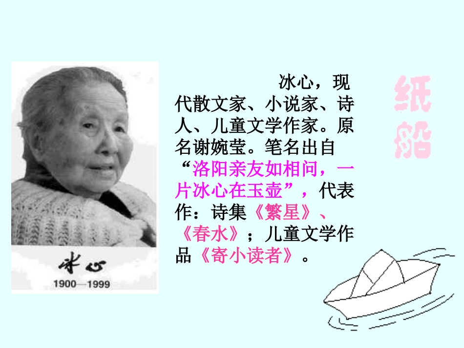 《纸船》课件_第2页
