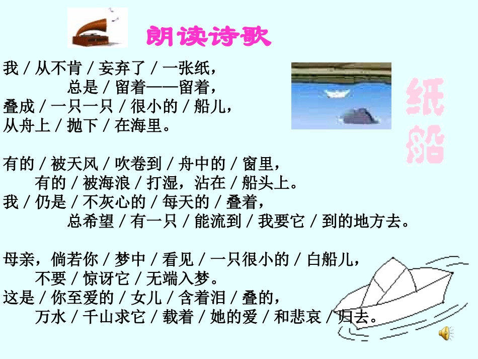《纸船》课件_第3页