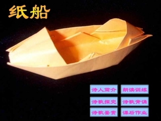 《纸船》课件
