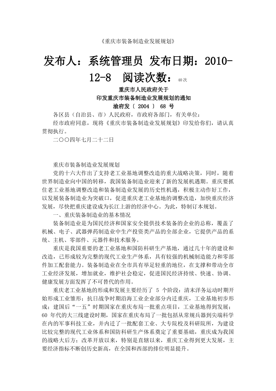 《重庆市装备制造业发展规划》_第1页