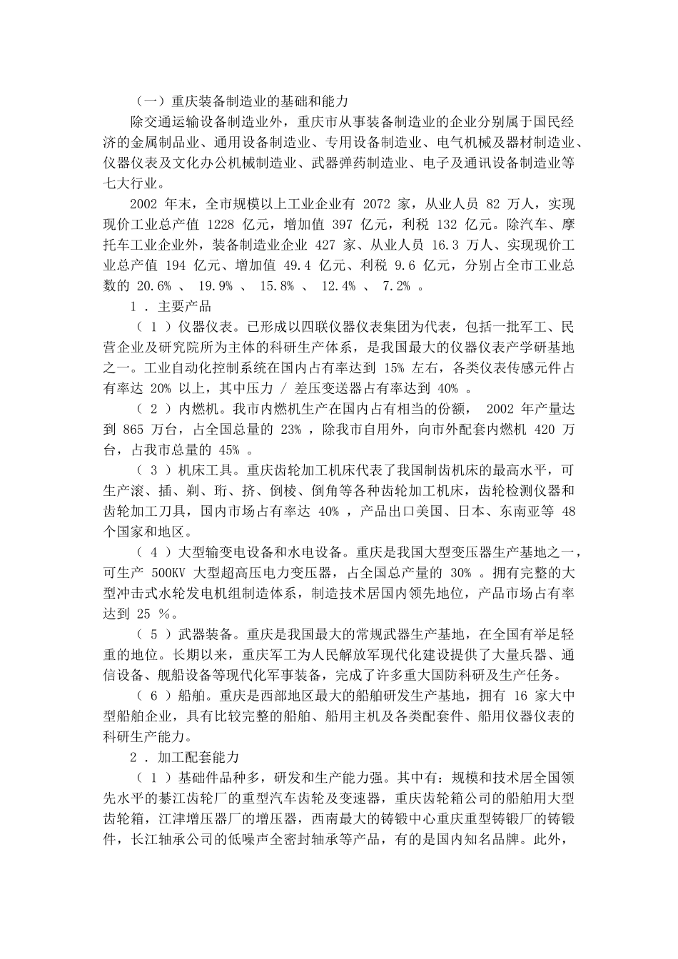 《重庆市装备制造业发展规划》_第2页