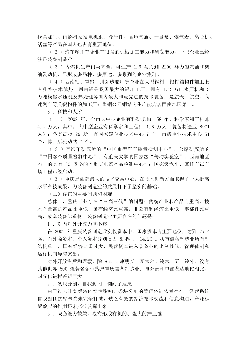 《重庆市装备制造业发展规划》_第3页