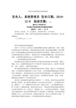 《重庆市装备制造业发展规划》
