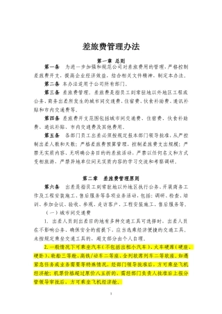 2018差旅费管理办法