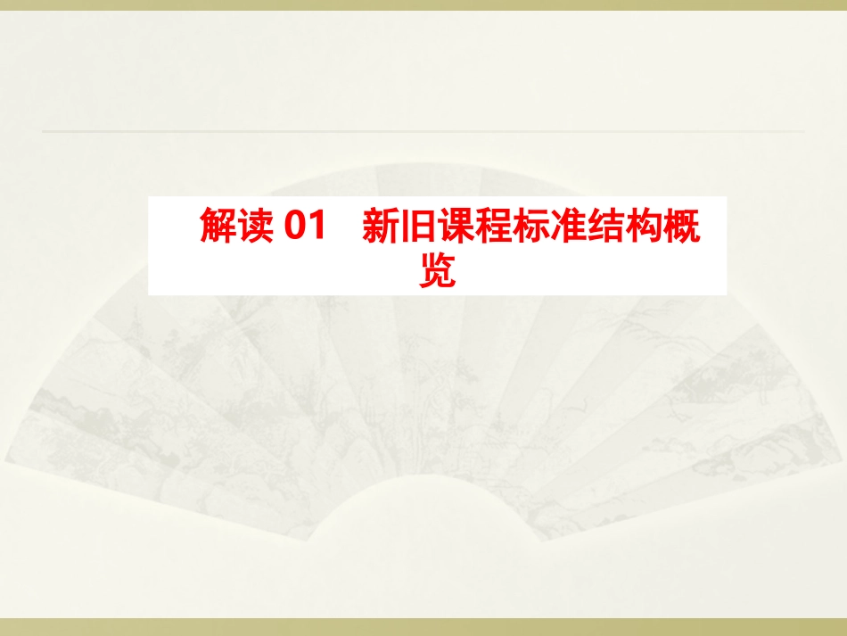 2017年版普通高中语文课标解读_第3页