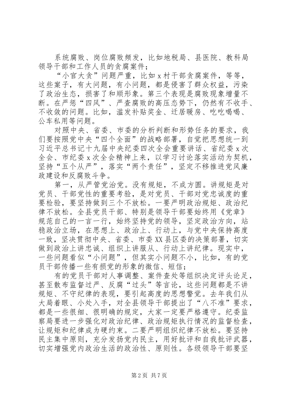 县委书记在XX年县纪委全会上的讲话_第2页