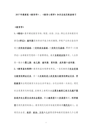2017年教师招聘《教育学》、《教育心理学》知识点总结(最新版