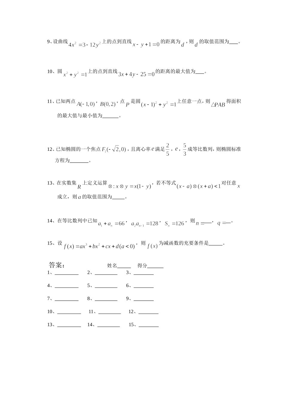 小题综合练习2_第2页