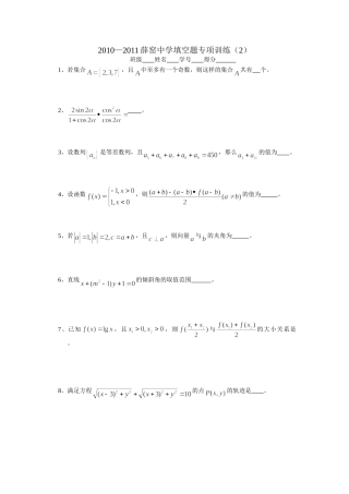 小题综合练习2