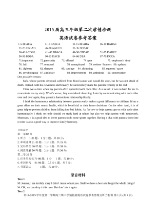 如东县2015届高三英语期中测试参考答案及听力材料