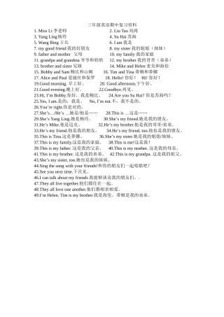 三年级英语期中复习资料